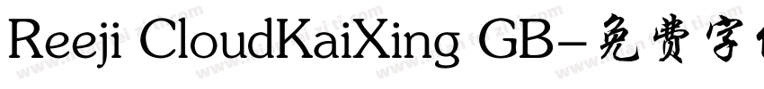 Reeji CloudKaiXing GB字体转换